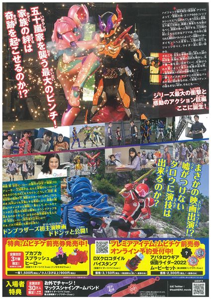 劇場版「リバイス・ドンブラザーズ」製作委員会 (C)石森プロ・テレビ朝日・ADK EM・東映 (C)テレビ朝日・東映 AG・東映