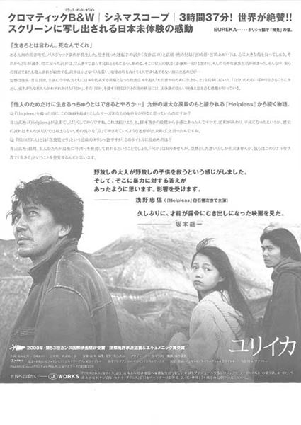 EUREKA【青山真治監督 北九州サーガ連続上映】 ‹ 上映作品 ‹ 出町座
