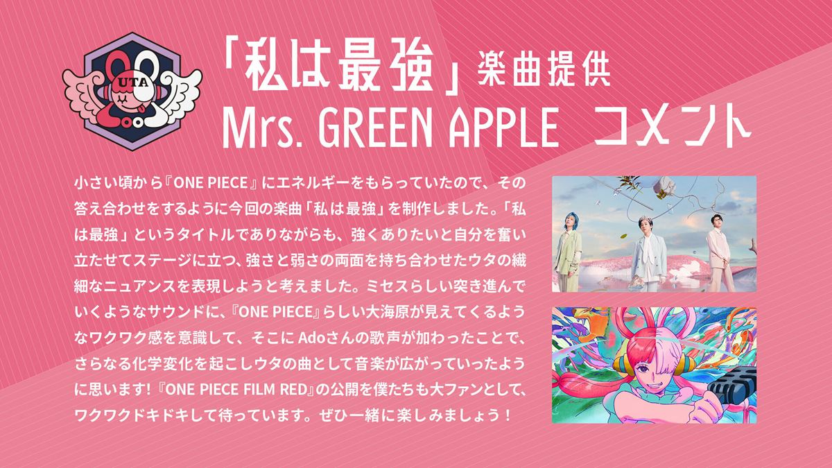 One Piece Film Red 劇中歌 私は最強 ティザー映像公開 楽曲提供はmrs Green Apple の画像 写真 ぴあ映画 One Piece Film Red 劇中歌 私は最強 ティザー映像公開 楽曲提供はmrs Green Apple の画像 写真 ぴあ映画