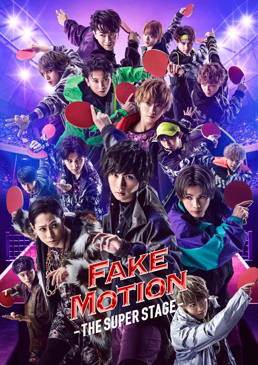 『FAKE MOTION -THE SUPER STAGE-』 (c)NTV/SDcFMSC