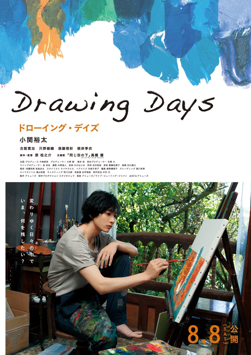 Drawing Daysの作品情報・あらすじ・キャスト - ぴあ映画