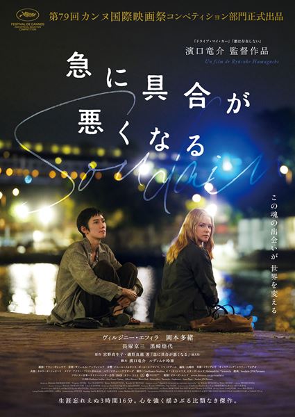 (C)2026 Cinefrance Studios - Arte France Cinema - Office Shirous - Bitters End - Heimatfilm - Tarantula & Gapbusters - Same Player - Soudain JPN Partners