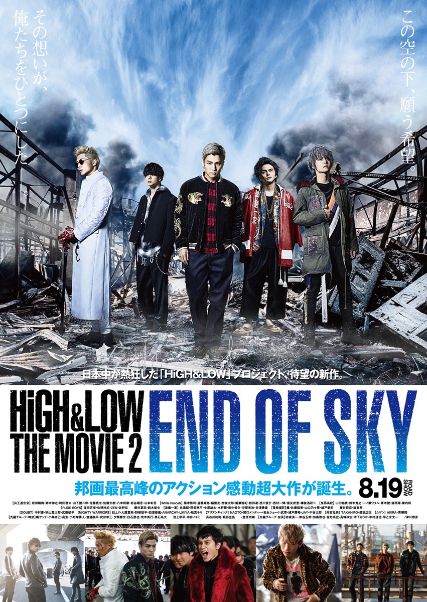 HiGH＆LOW THE MOVIE 2 ／ END OF SKY』完成披露プレミアイベント