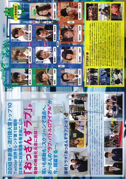 (C)2019「劇場版おっさんずラブ」製作委員会