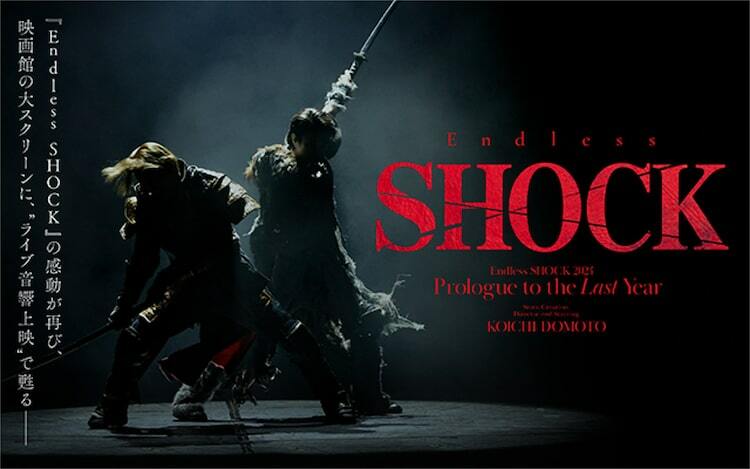 Endless SHOCK 2024 オルゴール2000回記念公演　堂本光一 堂本光一「Endless SHOCK 2024」が映画館でよみがえる、全国7都市で