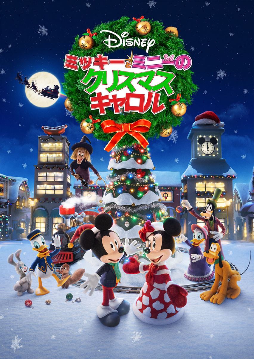 ミッキーのクリスマスキャロルと救助隊　USオリジナル映画ポスター ミッキーのクリスマスキャロルと救助隊 USオリジナル映画ポスター