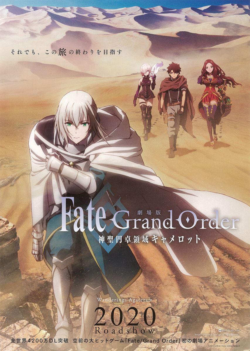 劇場版 Fate Grand Order-神聖円卓領域キャメロット- 後編 - ブルーレイ