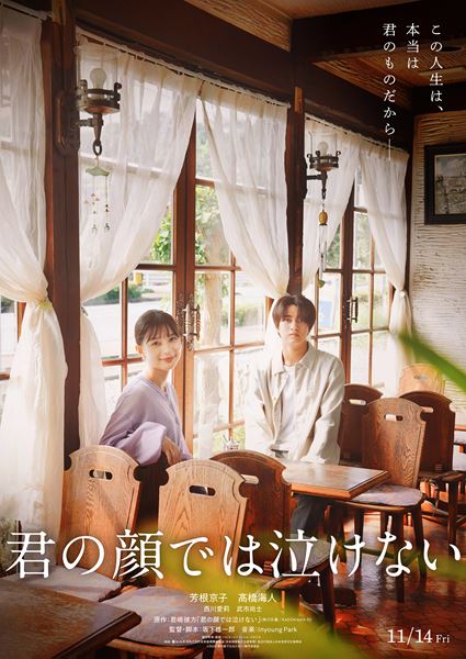 島崎遥香、倉科カナ、中山美穂ら出演『東京二十三区女』各話予告