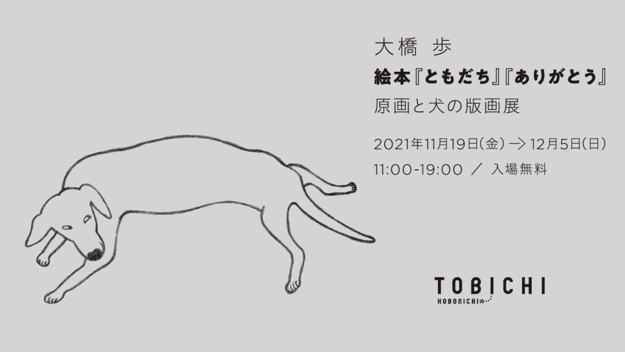 大橋歩　銅版画 独創的 ほぼ日ストアで大橋歩さんの銅版画を♡ | LEE 版画 - 版画