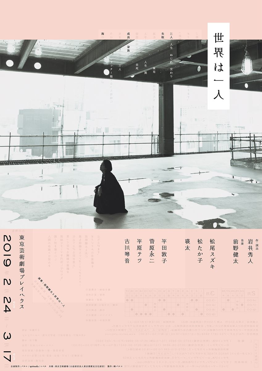 『世界は一人』チラシBパターン（おもて）