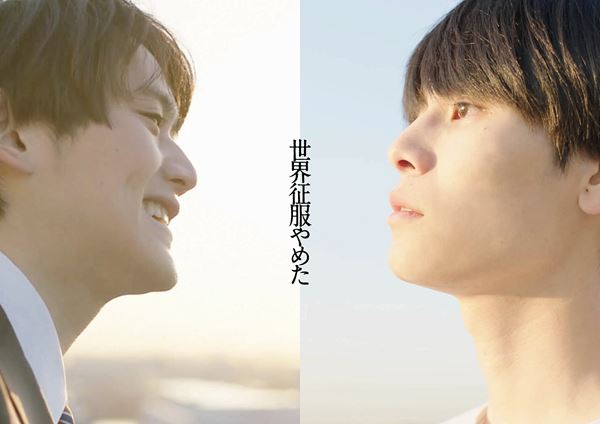 北村匠海、初監督短編映画『世界征服やめた』本編抜き映像公開 - ぴあ映画