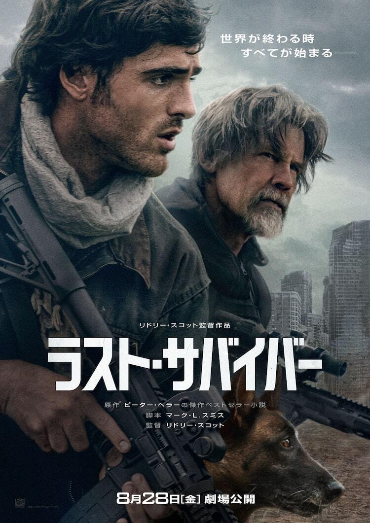 リドリー・スコット最新作「ラスト・サバイバー」が日米同時公開、終末