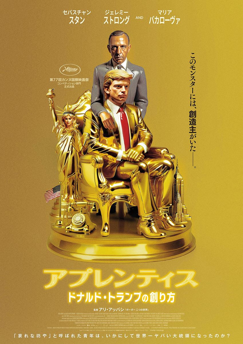 掲載写真：『アプレンティス　ドナルド・トランプの創り方』 (C)2024「APPRENTICE「PRODUCTIONS「ONTARIO「INC.「/「PROFILE「PRODUCTIONS「2「APS「/「TAILORED「FILMS「LTD.「All「Rights「Reserved.