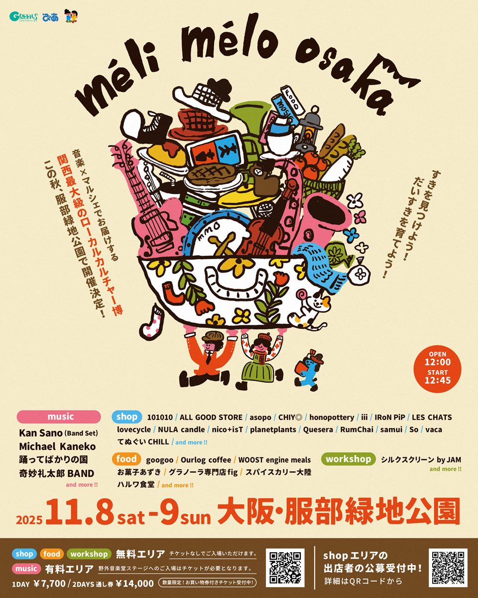 すきをみつけよう！だいすきを育てよう！『méli mélo osaka』がこの秋、服部緑地公園で開催決定!!