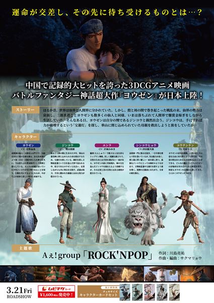 (C)Light Chaser Animation Studios  (C)YOZEN