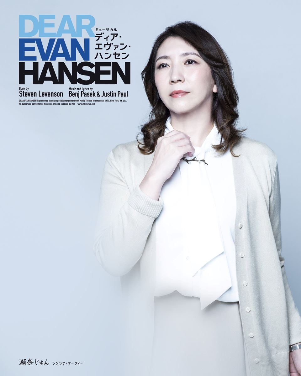 シンシア・マーフィー役：瀬奈じゅん（Wキャスト）