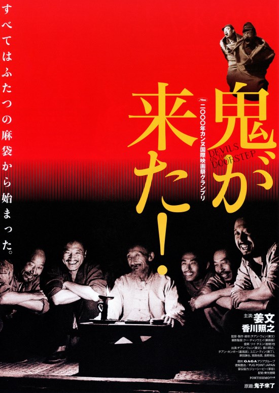 Amazon.co.jp: 鬼が来た! [DVD] : チアン・ウェン, 香川照之