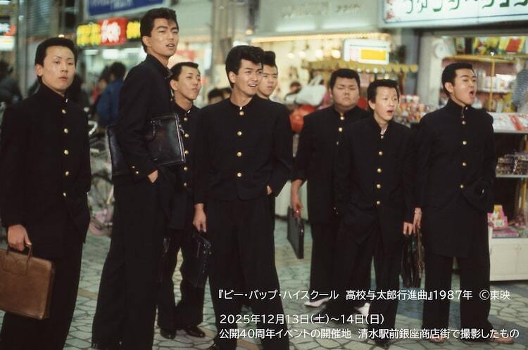 ビー・バップ・ハイスクール」公開40周年イベント、仲村トオルがOP