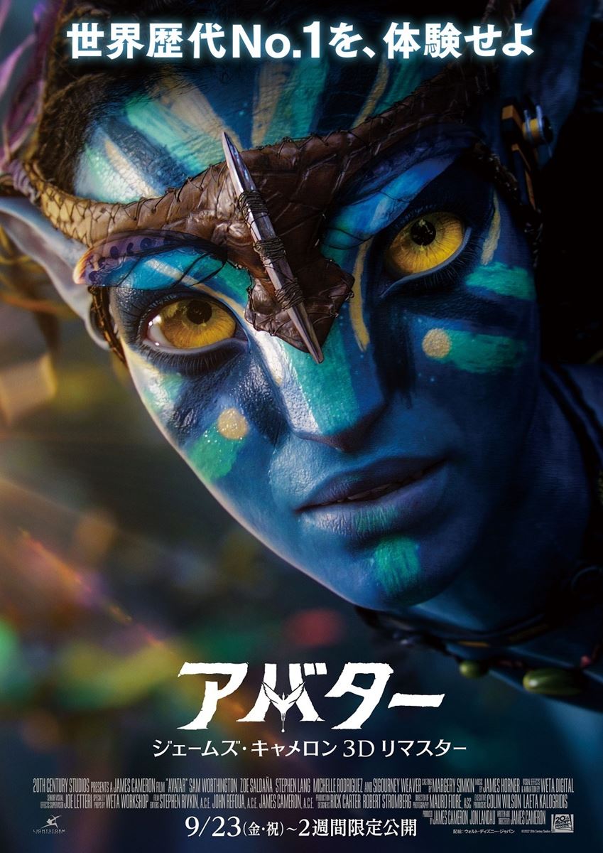 The art of Avatar : ジェームズ・キャメロン『アバター』の世界-