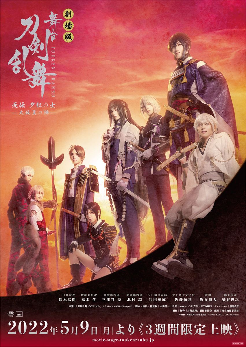 (C)舞台『刀剣乱舞』製作委員会 (C)2015 EXNOA LLC/Nitroplus