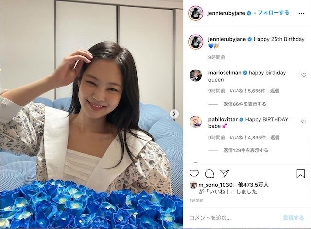 Blackpink Jennie 誕生日迎えインスタでコメント投稿 メンバーから祝福の声も ぴあエンタメ情報