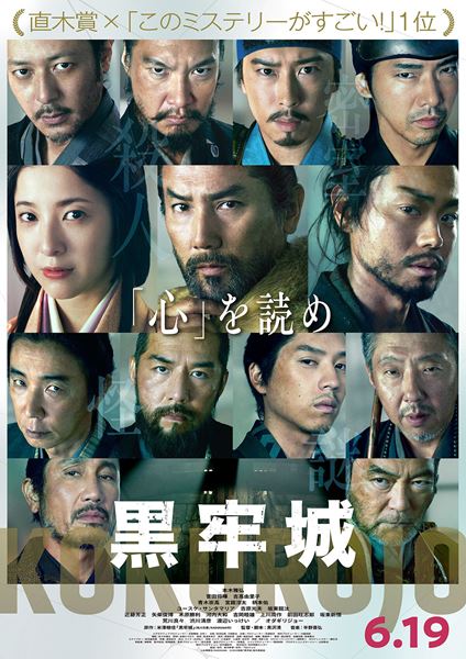 (C)米澤穂信/KADOKAWA　(C)2026映画「黒牢城」製作委員会