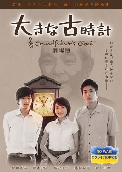 (C)2022 『大きな古時計 劇場版』製作委員会