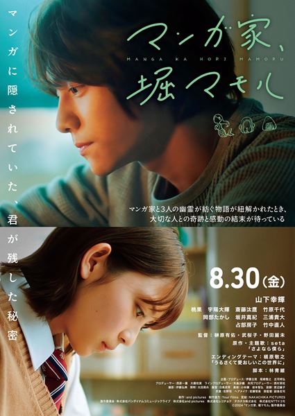 (C)2024「マンガ家、堀マモル」製作委員会