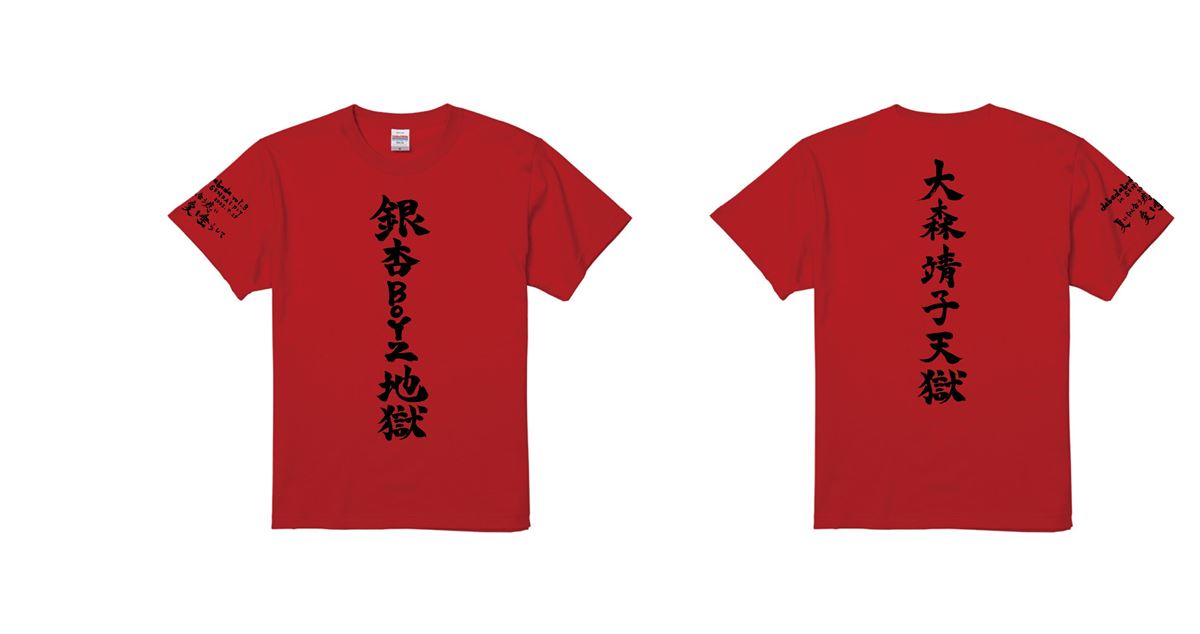 銀杏BOYZ 大森靖子 Tシャツ ぴあ株主プレゼント】大森靖子×銀杏BOYZ『dabadabada vol.3 〜夏に