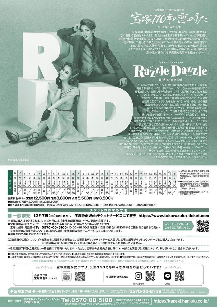 宝塚歌劇: 戦前篇: アメリカ・ジャズ・ポピュラー篇 | HMV&BOOKS