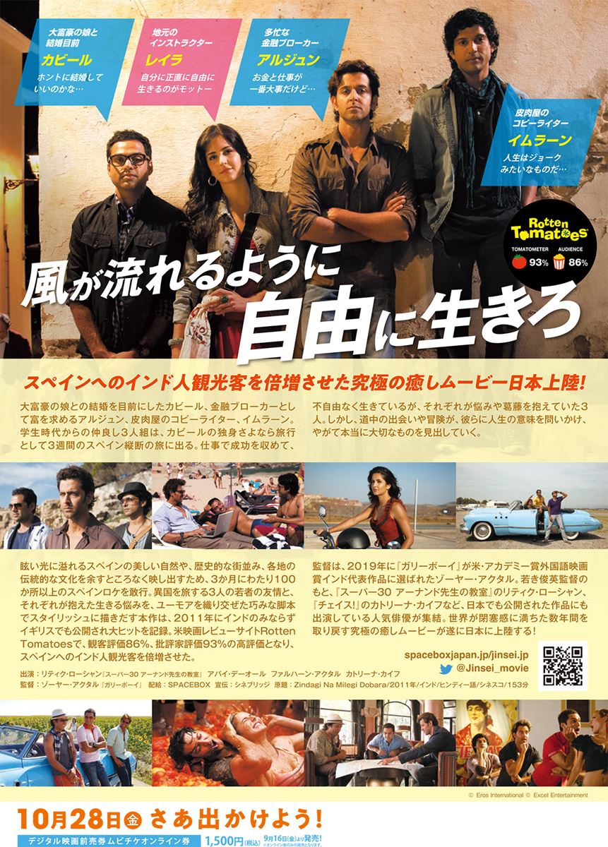 人生は二度とない・画像・写真 ぴあ映画