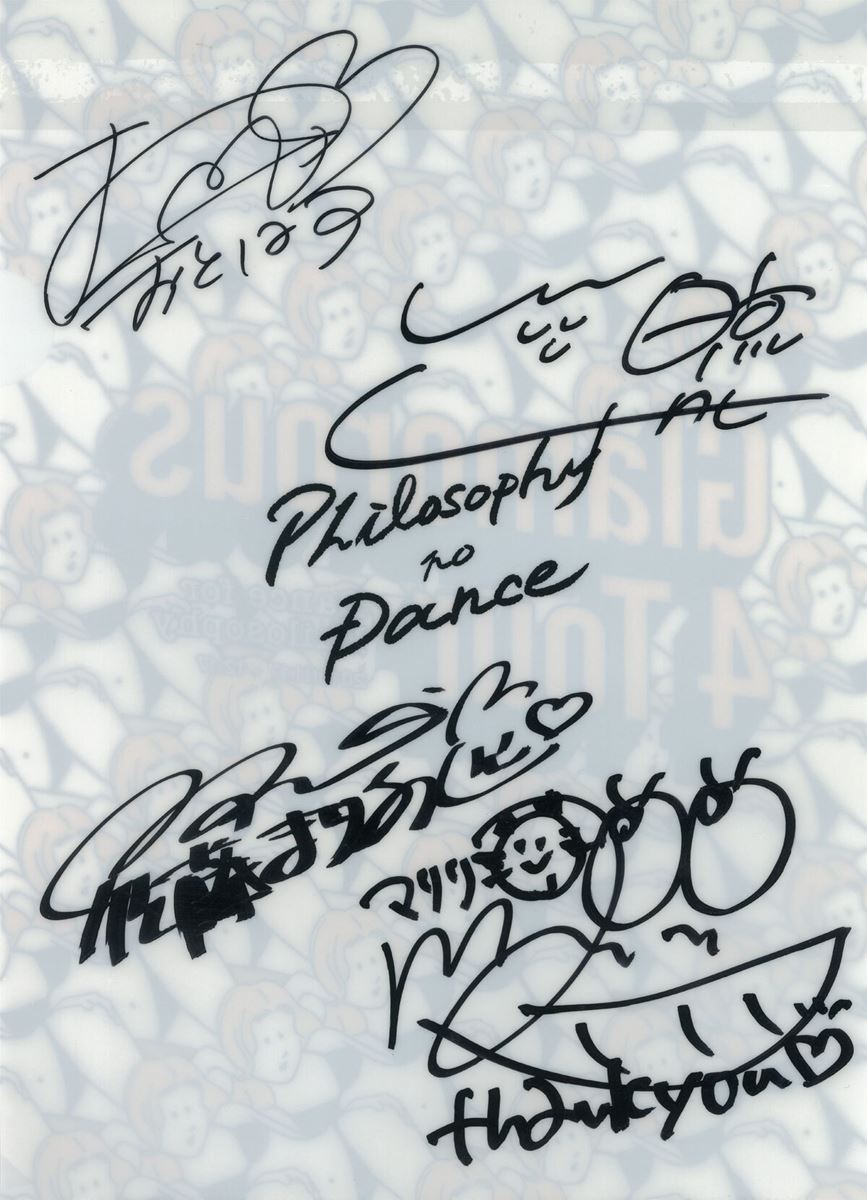 「フィロソフィーのダンス」サイン入りクリアファイルを2名様にプレゼント！