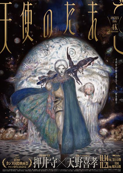 (C)押井守・天野喜孝・徳間書店・徳間ジャパンコミュニケーションズ