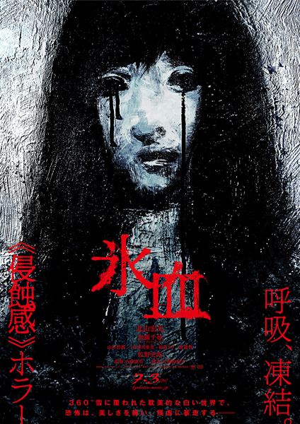 (C)2026映画 「氷血」 製作委員会
