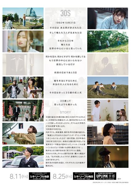 (C)映画「30s」制作委員会