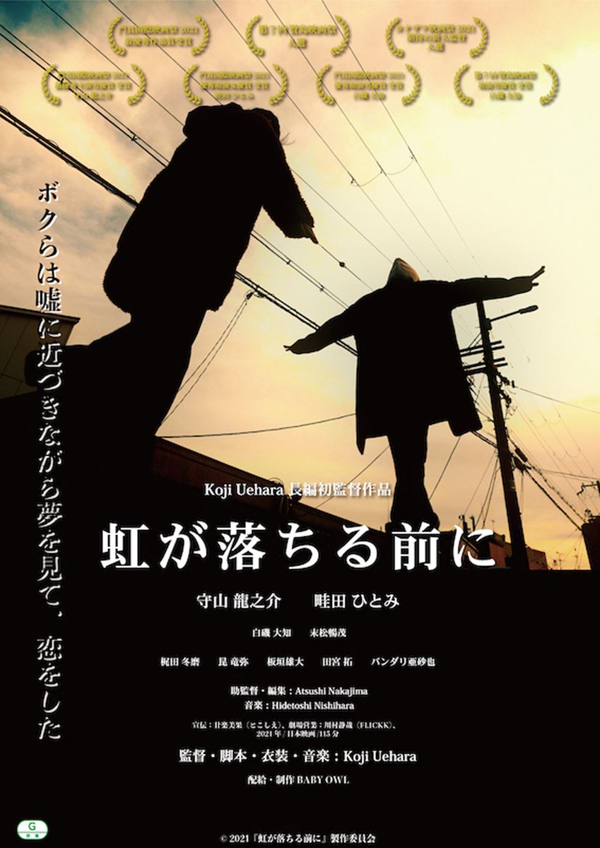 (C)「虹が落ちる前に」製作委員会