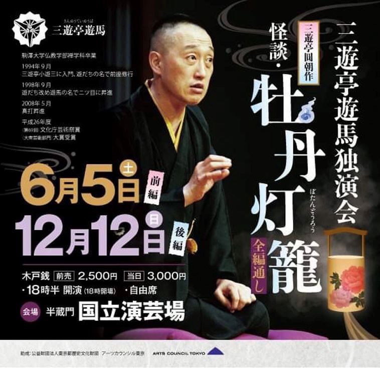 三遊亭遊馬独演会 ぴあエンタメ情報