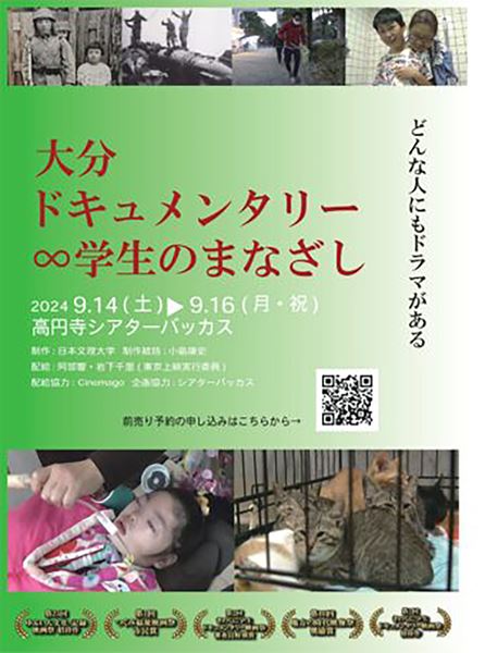 (C)2024 大分ドキュメンタリー∞ 学生のまなざし