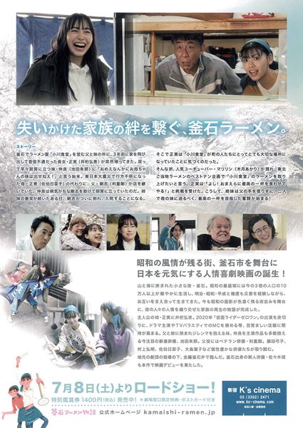 (C)「釜石ラーメン物語」製作委員会