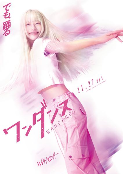 (C)珈琲/講談社 (C)2026 映画『ワンダンス』製作委員会