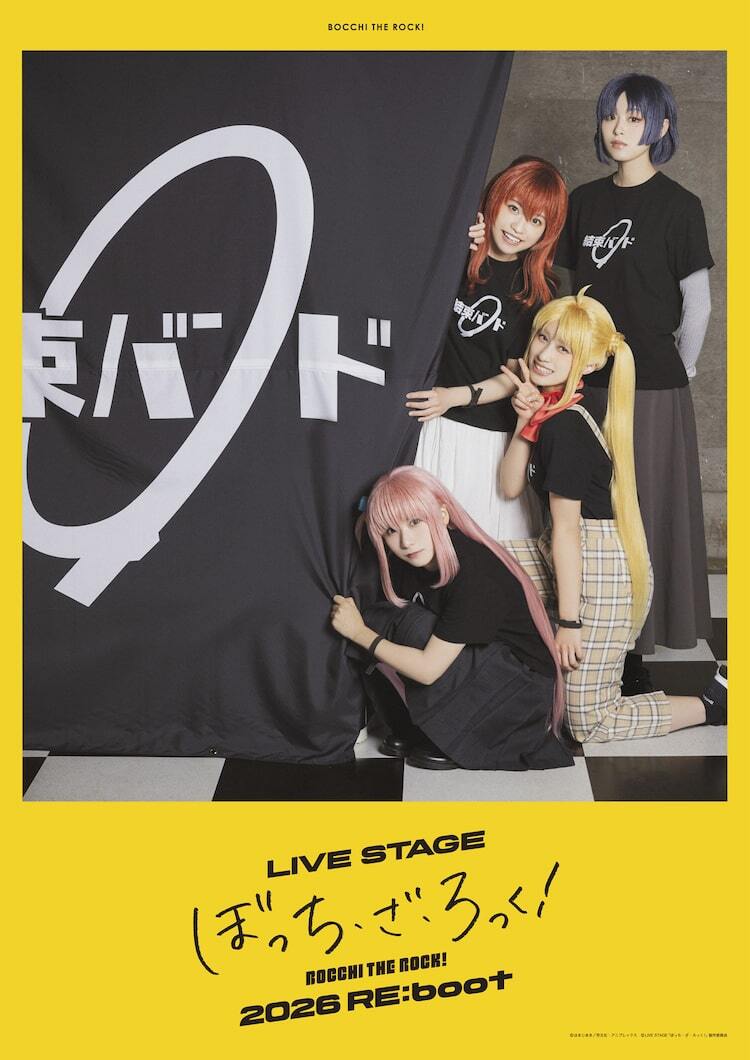 LIVE STAGE「ぼっち・ざ・ろっく！」第4弾が決定、TVアニメ版第1期の
