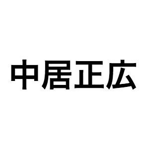 中居正広 学生時代の お化け屋敷 の思い出語る だいたい女の子触っちゃうんだよね ぴあエンタメ情報