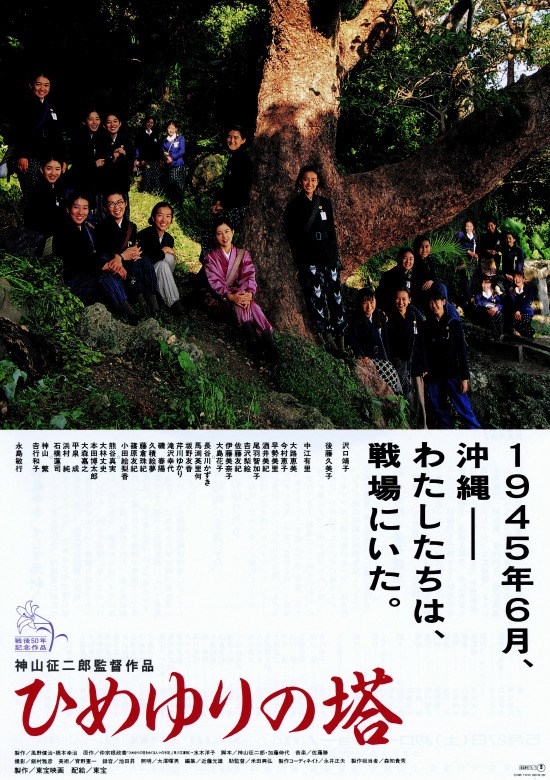 ひめゆりの塔 1995年 の作品情報 あらすじ キャスト ぴあ映画