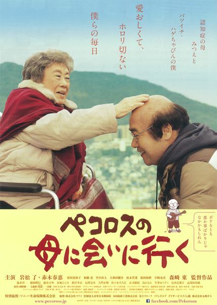 (C)2013「ペコロスの母に会いに行く」製作委員会