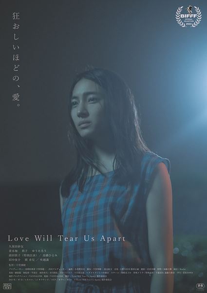 (C)『Love Will Tear Us Apart』製作委員会