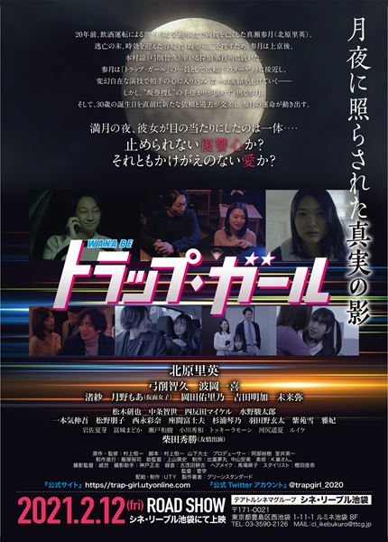 (C)『トラップガール』製作委員会 All Rights Reserved.