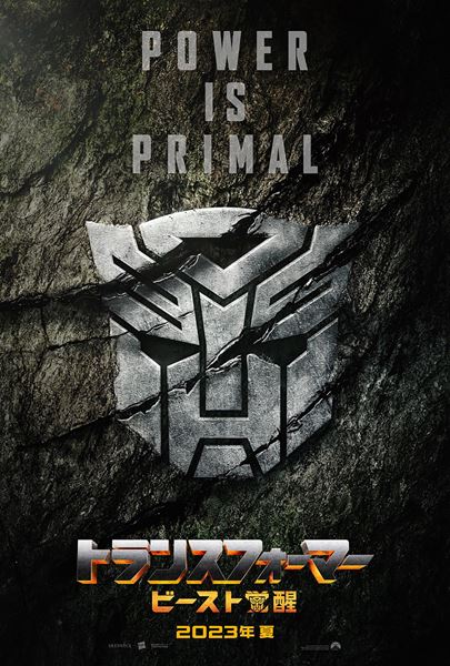 (C)2022 PARAMOUNT PICTURES. HASBRO, TRANSFORMERS AND ALL RELATED CHARACTERS ARE TRADEMARKS OF HASBRO.(C)2022 HASBRO