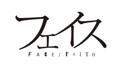 動画配信】エンゲキノマド『フェイス FACE/FAITH』 | ぴあエンタメ情報