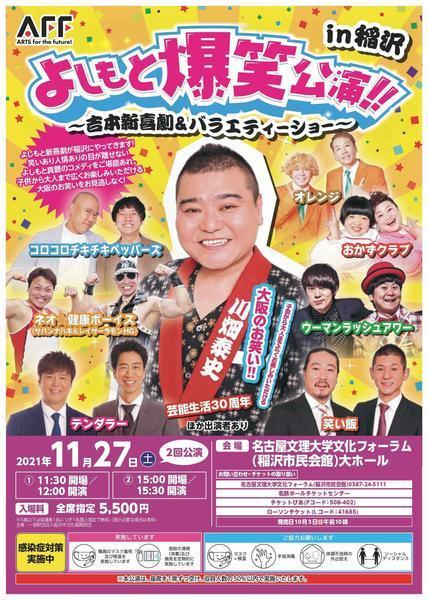 新春吉本お笑いバラエティーショー 2024１月６日 ２枚 神戸 巻き込む