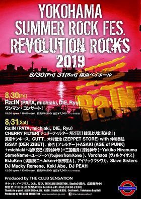 YOKOHAMA SUMMER ROCK FES.” REVOLUTION ROCKS”